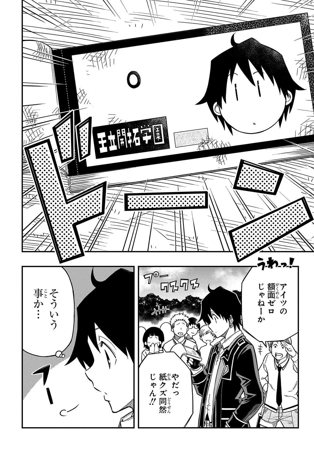 器用貧乏、城を建てる ～開拓学園の劣等生なのに、上級職のスキルと魔法がすべて使えます～@COMIC 第22話 - 24