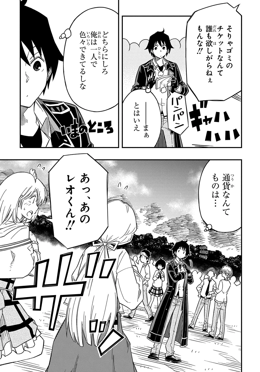 器用貧乏、城を建てる ～開拓学園の劣等生なのに、上級職のスキルと魔法がすべて使えます～@COMIC 第22話 - 25