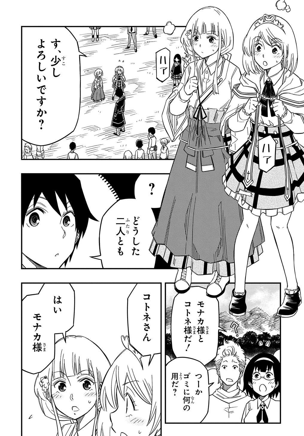 器用貧乏、城を建てる ～開拓学園の劣等生なのに、上級職のスキルと魔法がすべて使えます～@COMIC 第22話 - 26