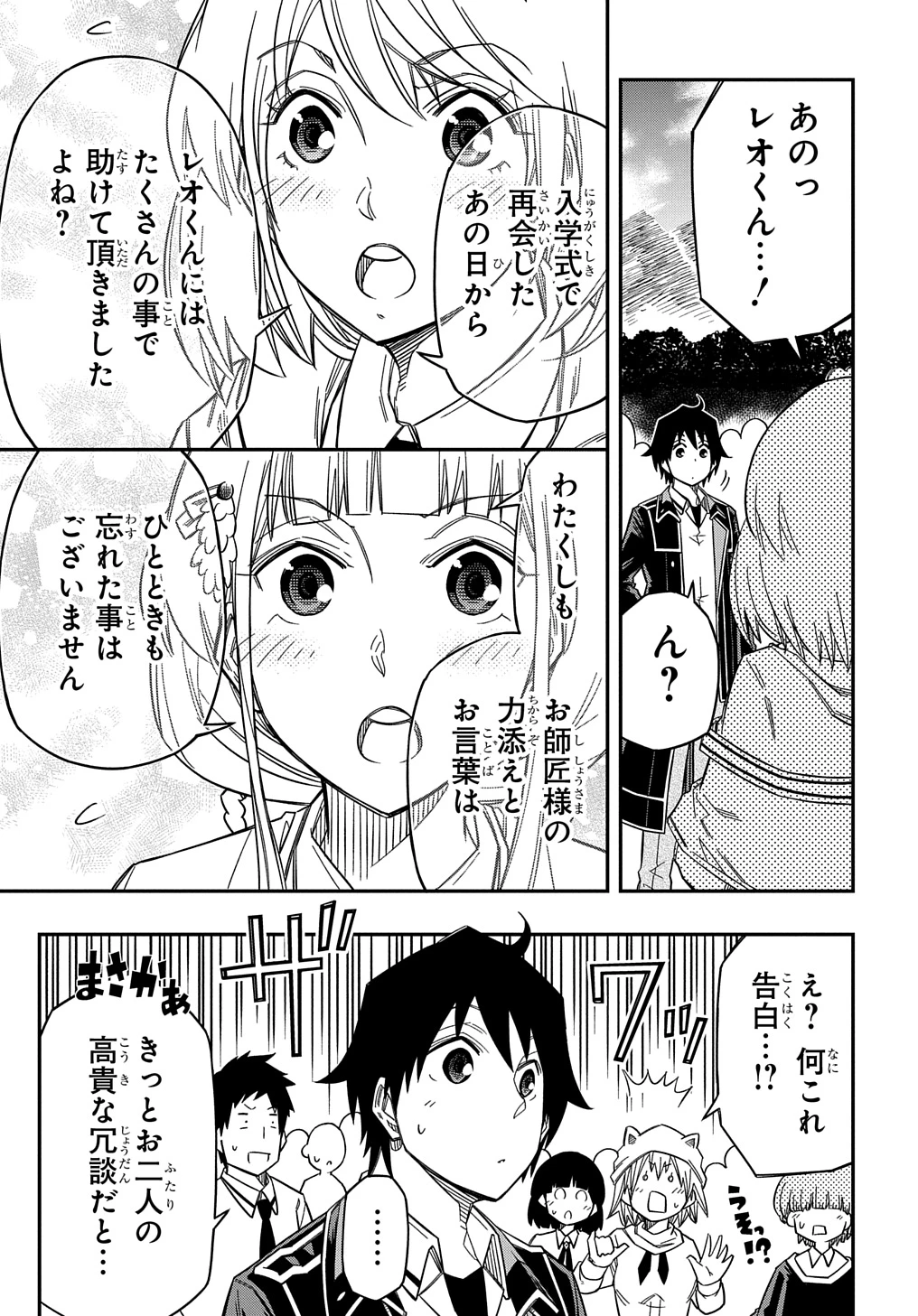 器用貧乏、城を建てる ～開拓学園の劣等生なのに、上級職のスキルと魔法がすべて使えます～@COMIC 第22話 - 27