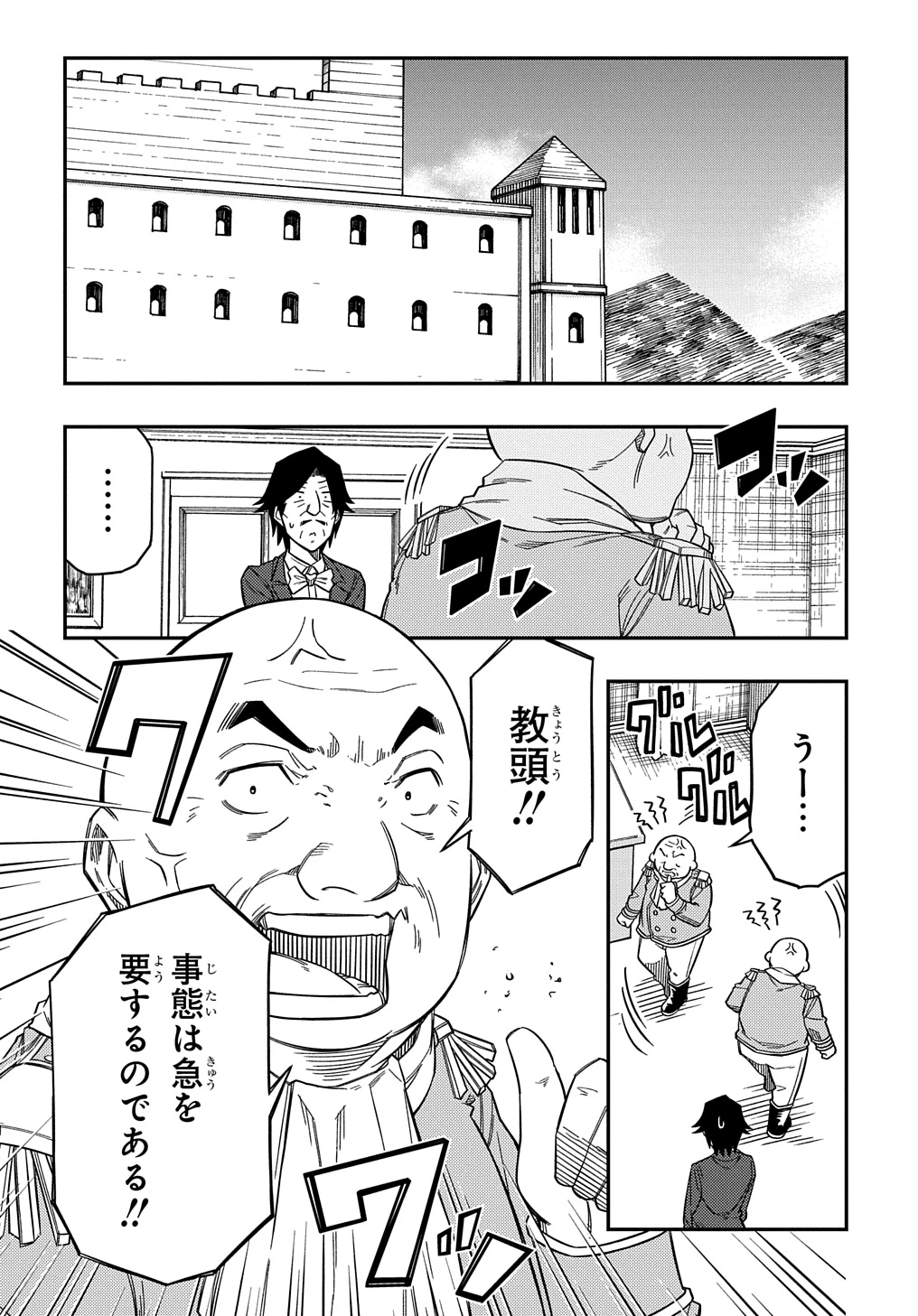 器用貧乏、城を建てる ～開拓学園の劣等生なのに、上級職のスキルと魔法がすべて使えます～@COMIC 第21話 - 2