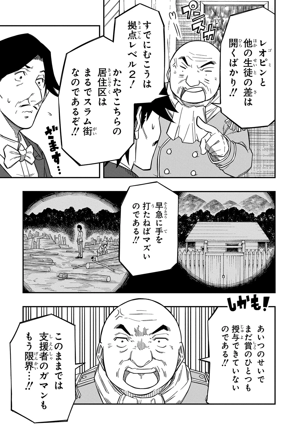 器用貧乏、城を建てる ～開拓学園の劣等生なのに、上級職のスキルと魔法がすべて使えます～@COMIC 第21話 - 3
