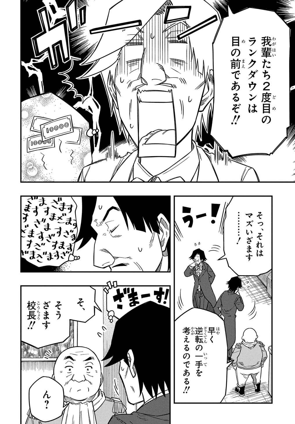 器用貧乏、城を建てる ～開拓学園の劣等生なのに、上級職のスキルと魔法がすべて使えます～@COMIC 第21話 - 4