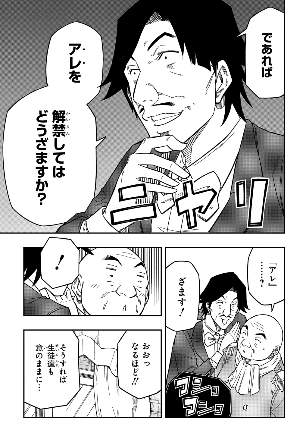 器用貧乏、城を建てる ～開拓学園の劣等生なのに、上級職のスキルと魔法がすべて使えます～@COMIC 第21話 - 5