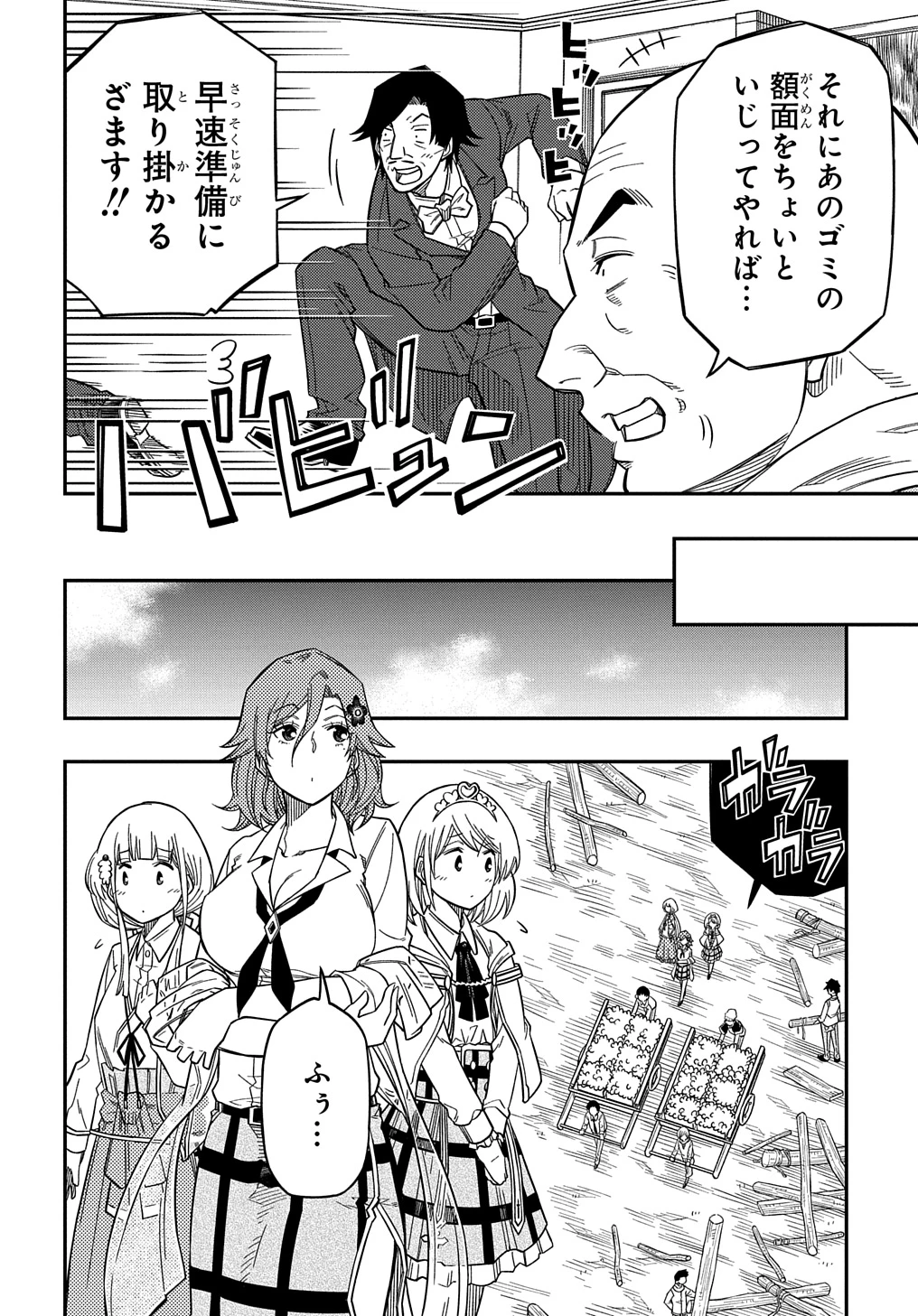 器用貧乏、城を建てる ～開拓学園の劣等生なのに、上級職のスキルと魔法がすべて使えます～@COMIC 第21話 - 6