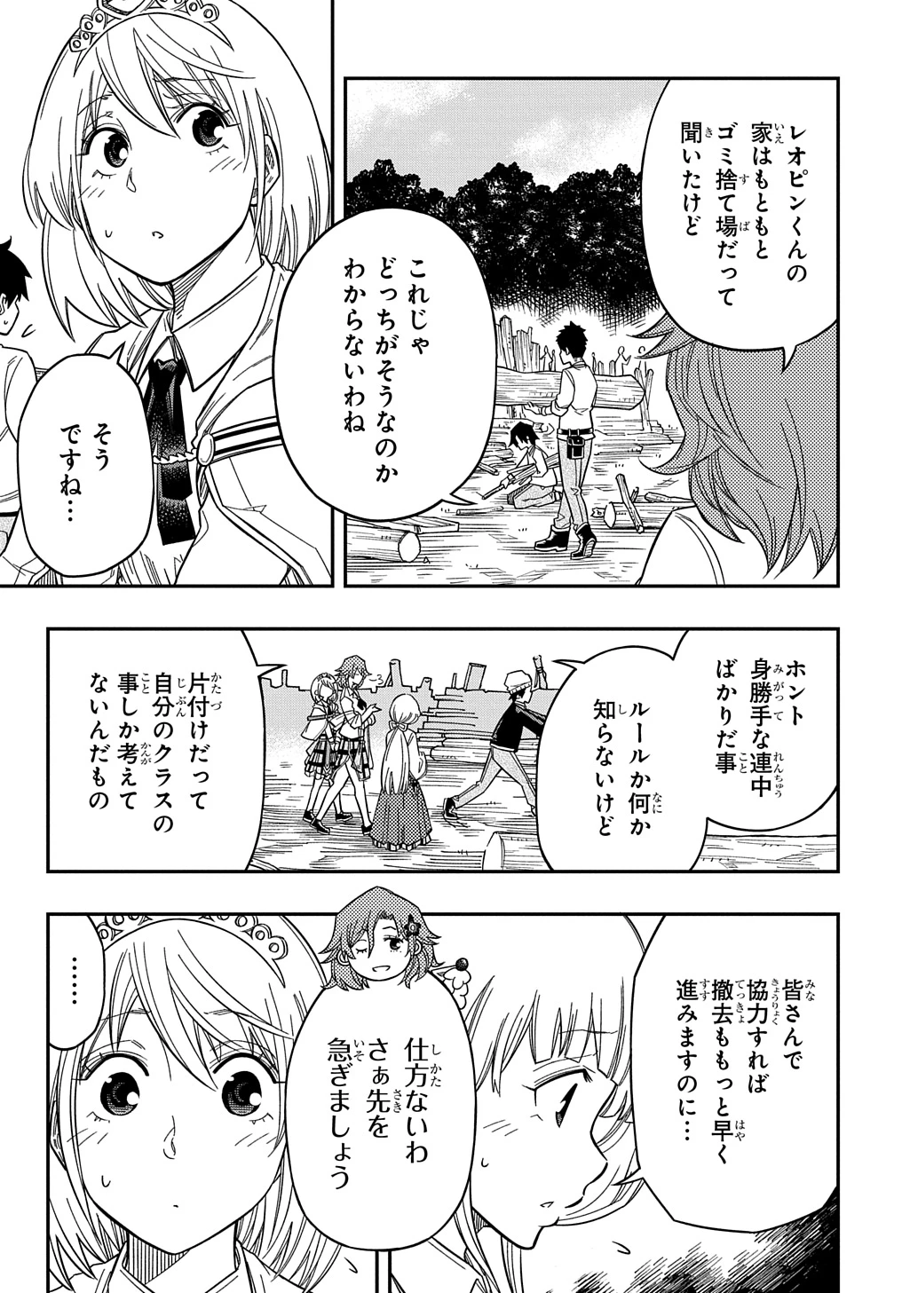 器用貧乏、城を建てる ～開拓学園の劣等生なのに、上級職のスキルと魔法がすべて使えます～@COMIC 第21話 - 7