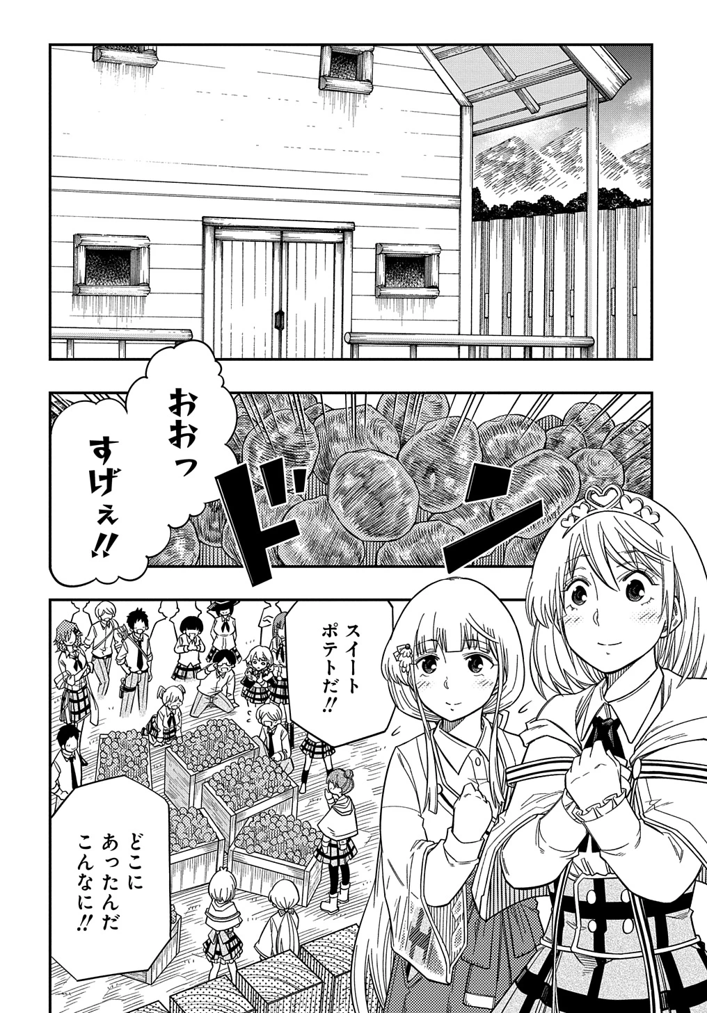 器用貧乏、城を建てる ～開拓学園の劣等生なのに、上級職のスキルと魔法がすべて使えます～@COMIC 第21話 - 8