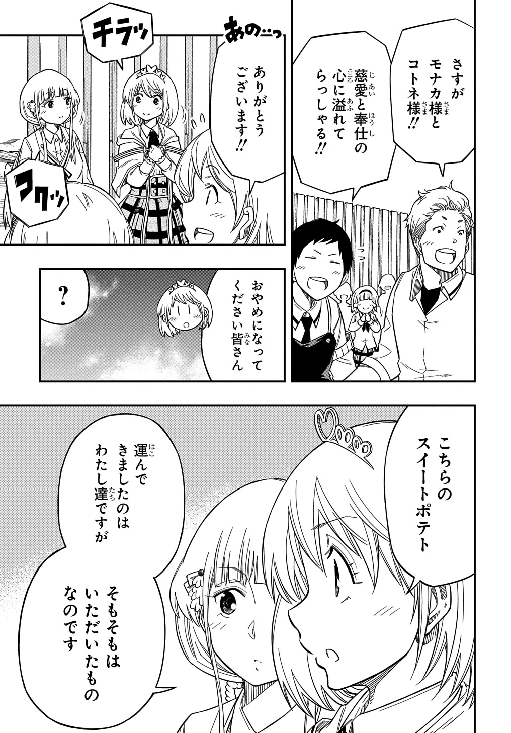 器用貧乏、城を建てる ～開拓学園の劣等生なのに、上級職のスキルと魔法がすべて使えます～@COMIC 第21話 - 9