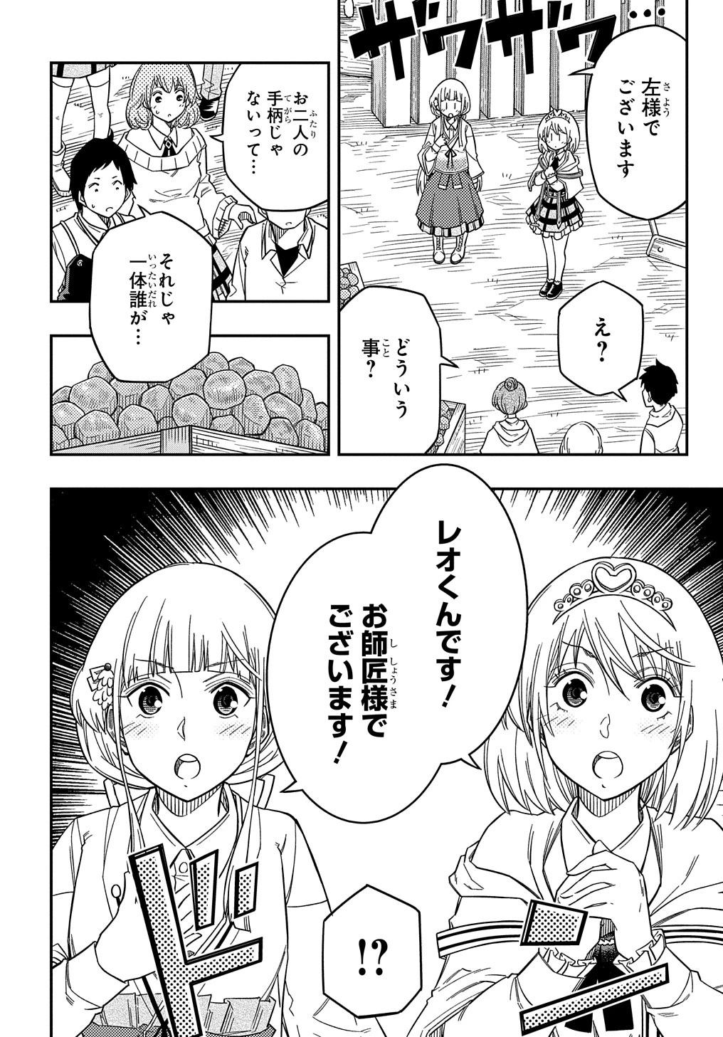 器用貧乏、城を建てる ～開拓学園の劣等生なのに、上級職のスキルと魔法がすべて使えます～@COMIC 第21話 - 10