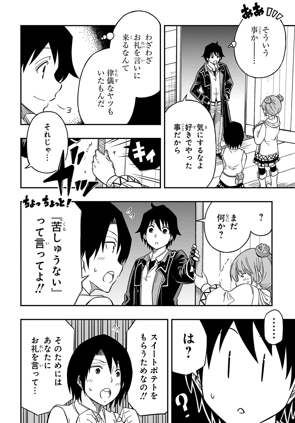 器用貧乏、城を建てる ～開拓学園の劣等生なのに、上級職のスキルと魔法がすべて使えます～@COMIC 第21話 - 14
