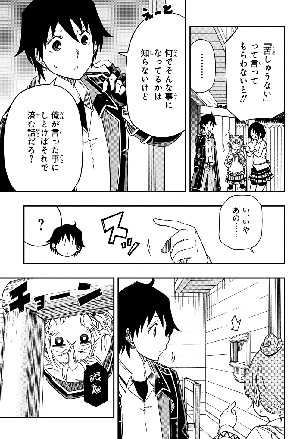 器用貧乏、城を建てる ～開拓学園の劣等生なのに、上級職のスキルと魔法がすべて使えます～@COMIC 第21話 - 15