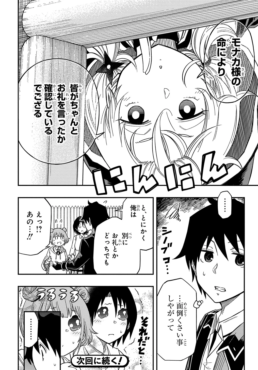 器用貧乏、城を建てる ～開拓学園の劣等生なのに、上級職のスキルと魔法がすべて使えます～@COMIC 第21話 - 16