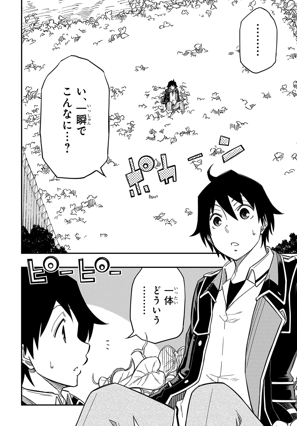 器用貧乏、城を建てる ～開拓学園の劣等生なのに、上級職のスキルと魔法がすべて使えます～@COMIC 第20話 - 2