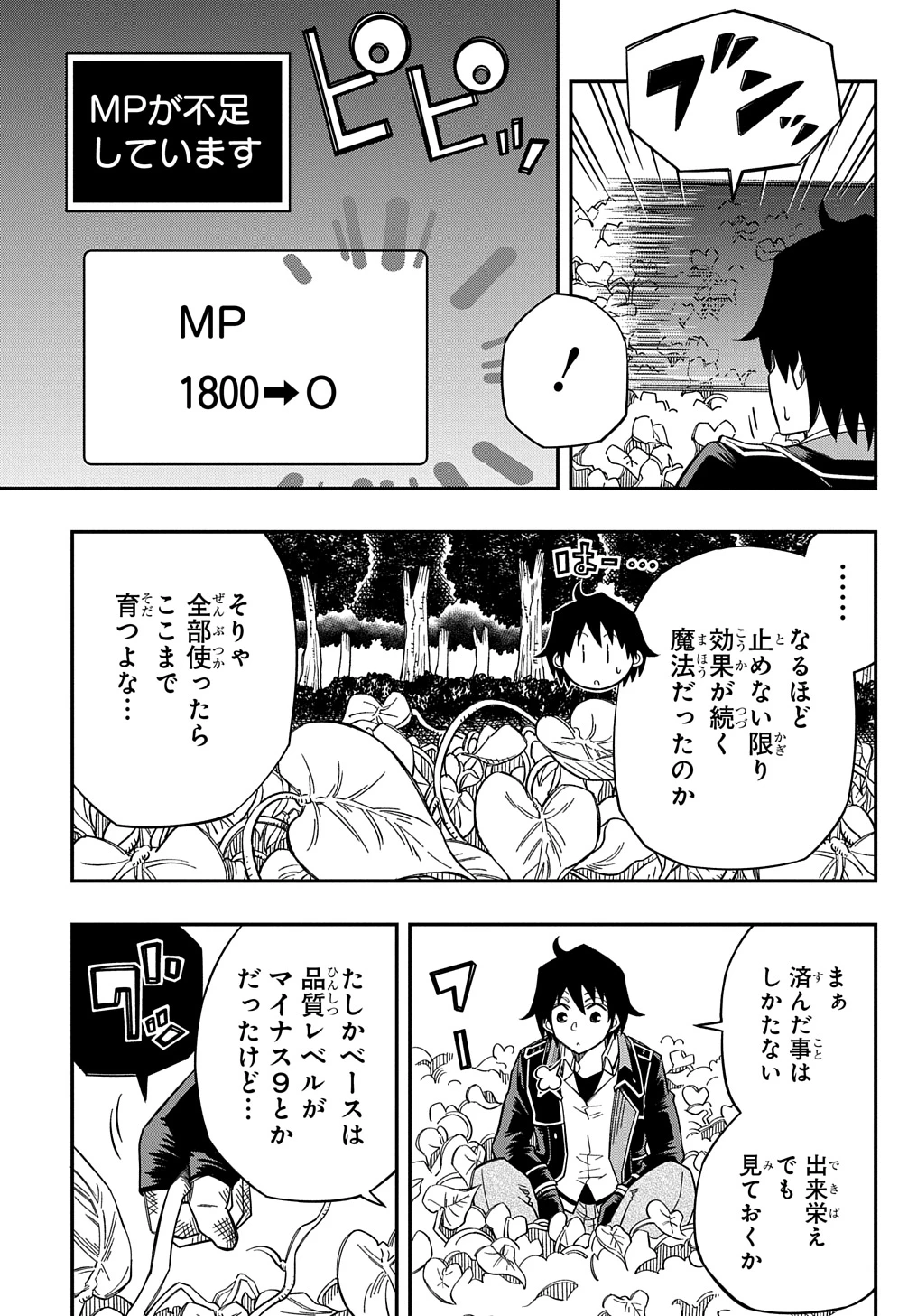 器用貧乏、城を建てる ～開拓学園の劣等生なのに、上級職のスキルと魔法がすべて使えます～@COMIC 第20話 - 3
