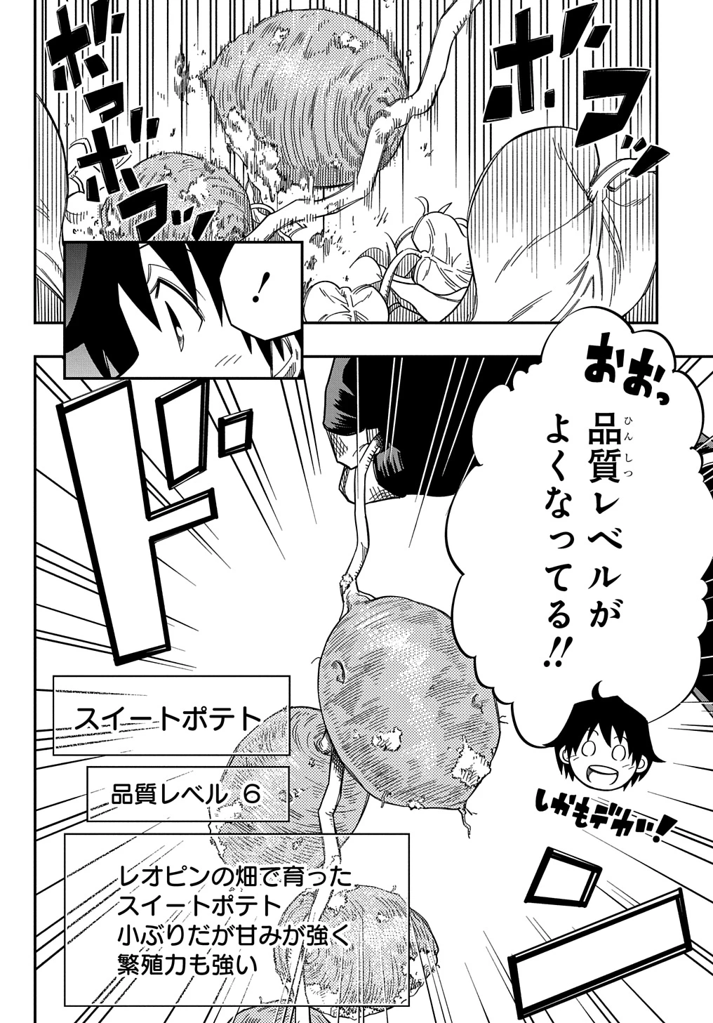 器用貧乏、城を建てる ～開拓学園の劣等生なのに、上級職のスキルと魔法がすべて使えます～@COMIC 第20話 - 4