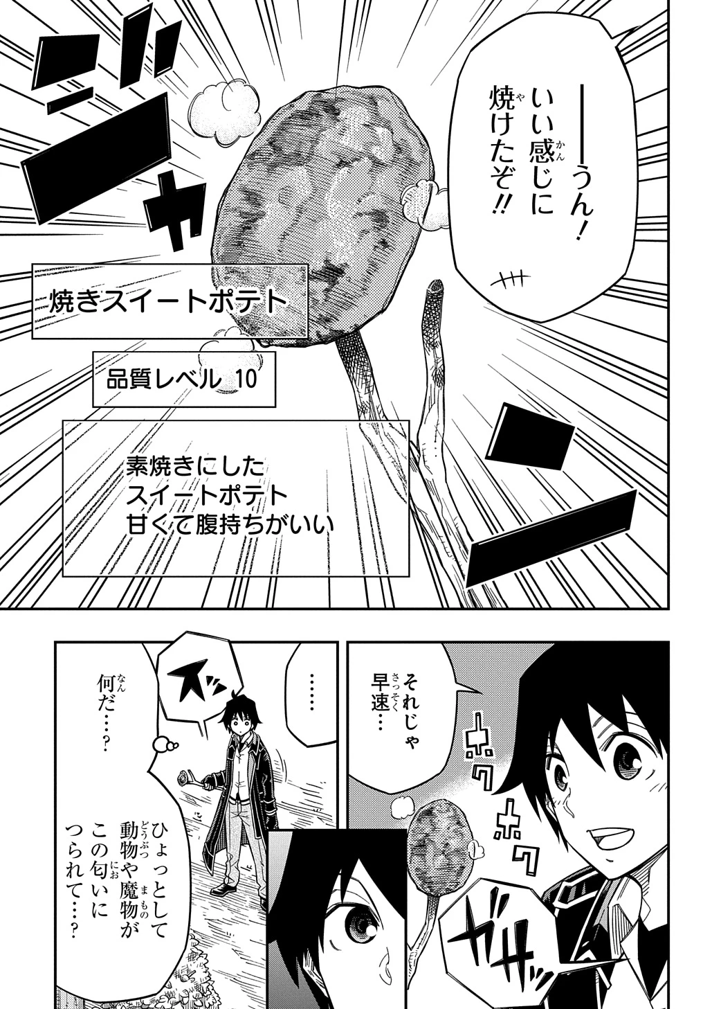 器用貧乏、城を建てる ～開拓学園の劣等生なのに、上級職のスキルと魔法がすべて使えます～@COMIC 第20話 - 7
