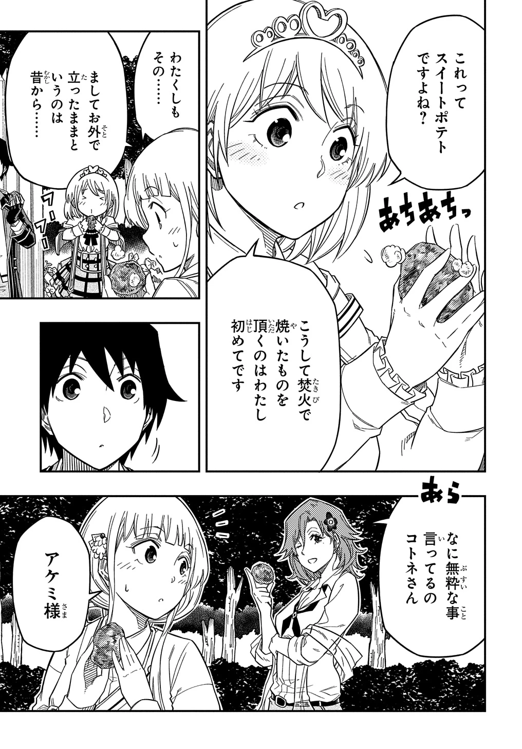 器用貧乏、城を建てる ～開拓学園の劣等生なのに、上級職のスキルと魔法がすべて使えます～@COMIC 第20話 - 13