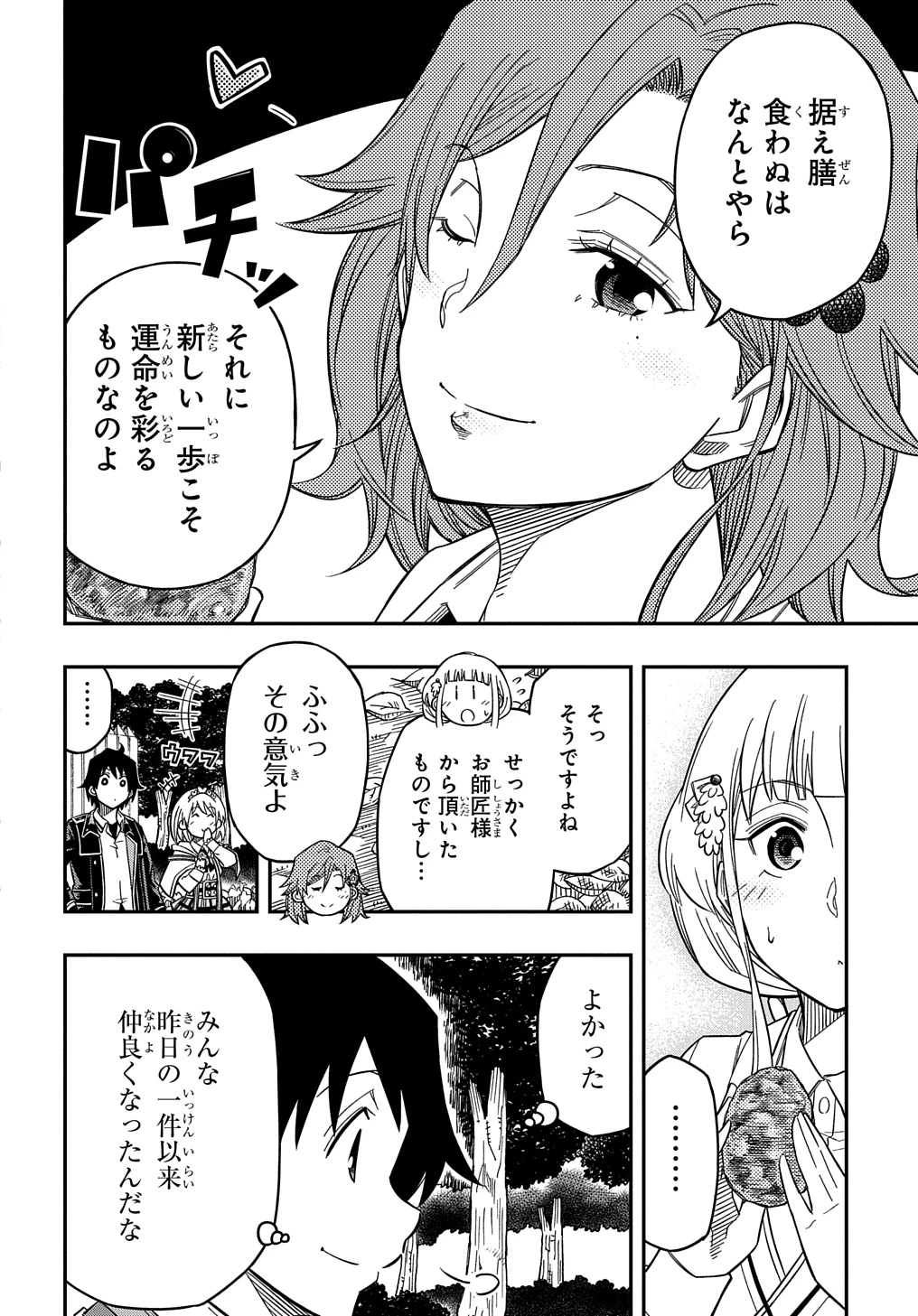 器用貧乏、城を建てる ～開拓学園の劣等生なのに、上級職のスキルと魔法がすべて使えます～@COMIC 第20話 - 14