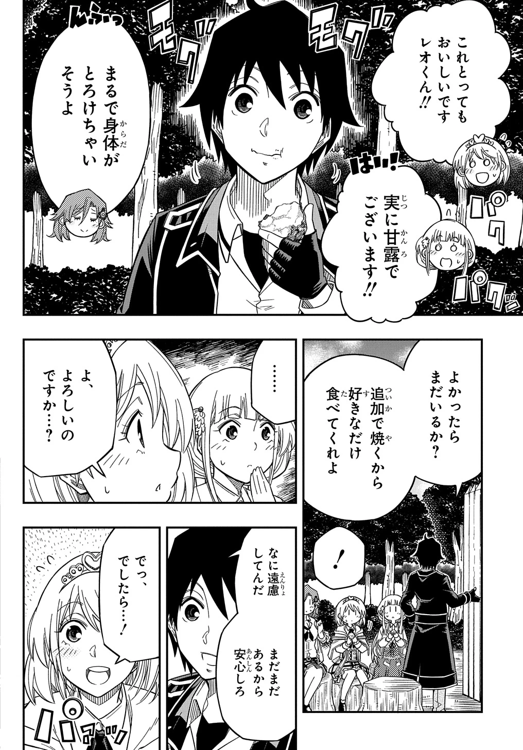 器用貧乏、城を建てる ～開拓学園の劣等生なのに、上級職のスキルと魔法がすべて使えます～@COMIC 第20話 - 18