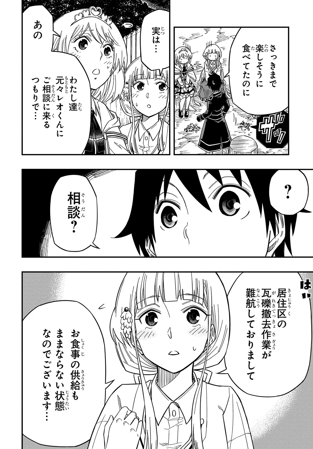 器用貧乏、城を建てる ～開拓学園の劣等生なのに、上級職のスキルと魔法がすべて使えます～@COMIC 第20話 - 20