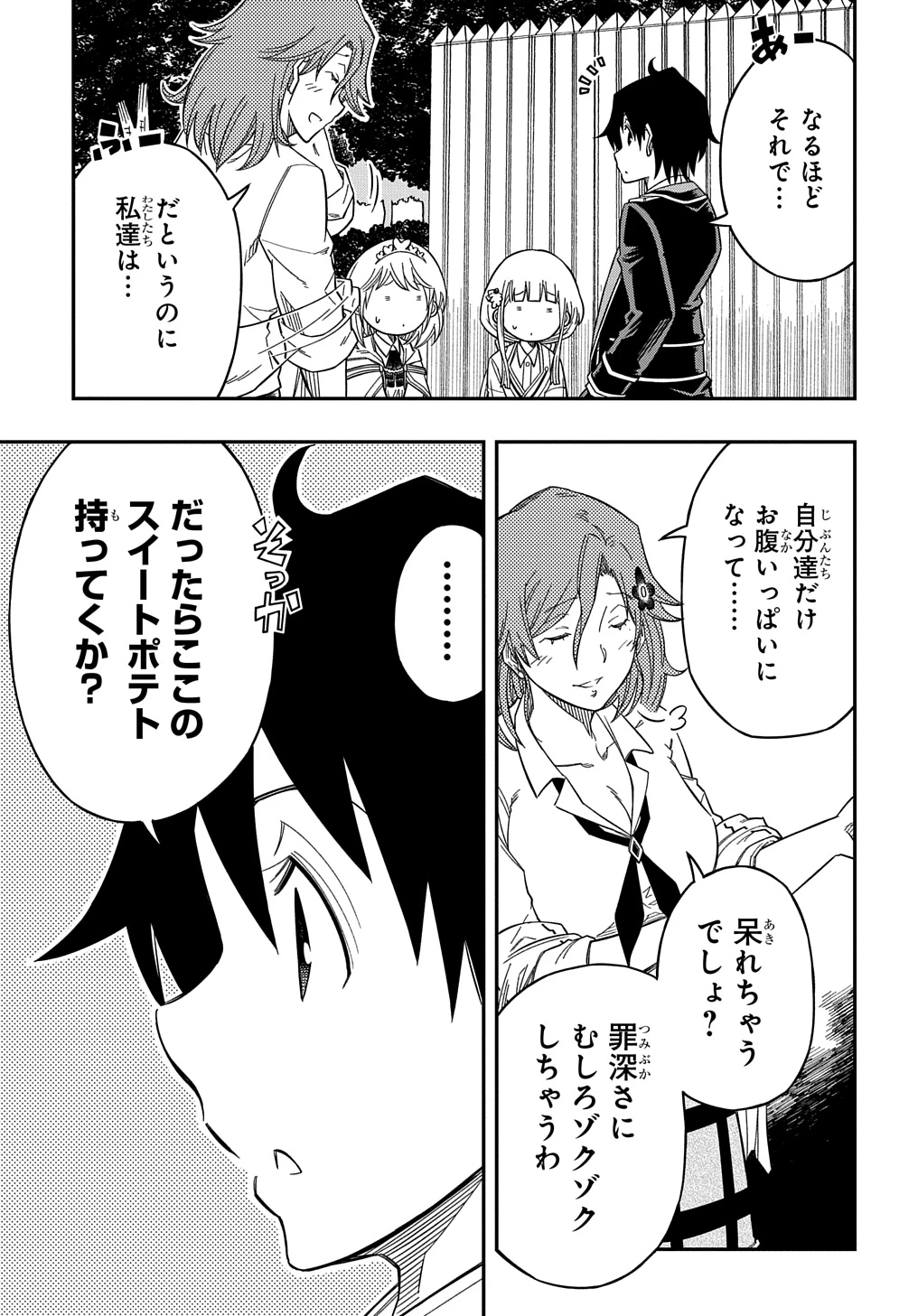 器用貧乏、城を建てる ～開拓学園の劣等生なのに、上級職のスキルと魔法がすべて使えます～@COMIC 第20話 - 21