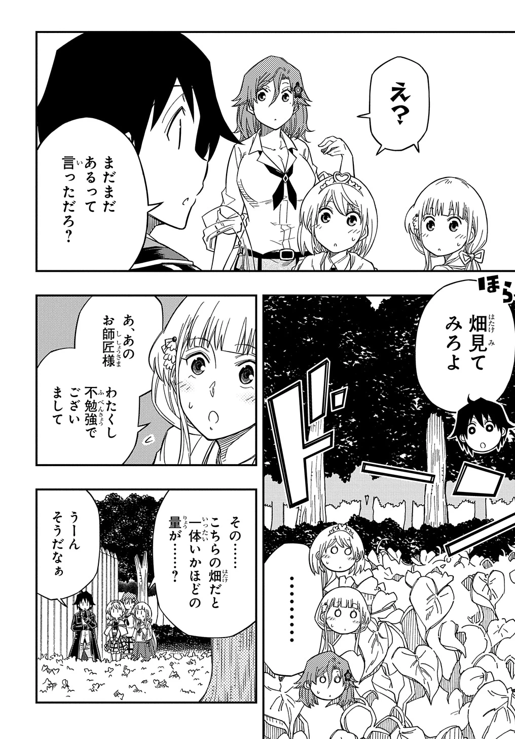 器用貧乏、城を建てる ～開拓学園の劣等生なのに、上級職のスキルと魔法がすべて使えます～@COMIC 第20話 - 22