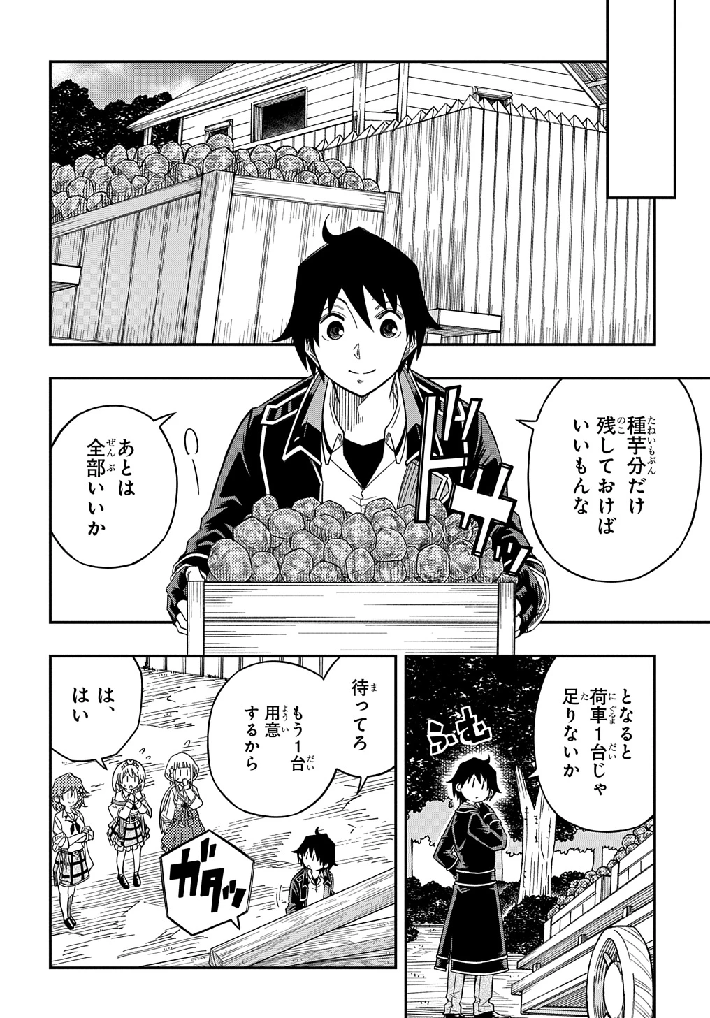 器用貧乏、城を建てる ～開拓学園の劣等生なのに、上級職のスキルと魔法がすべて使えます～@COMIC 第20話 - 24
