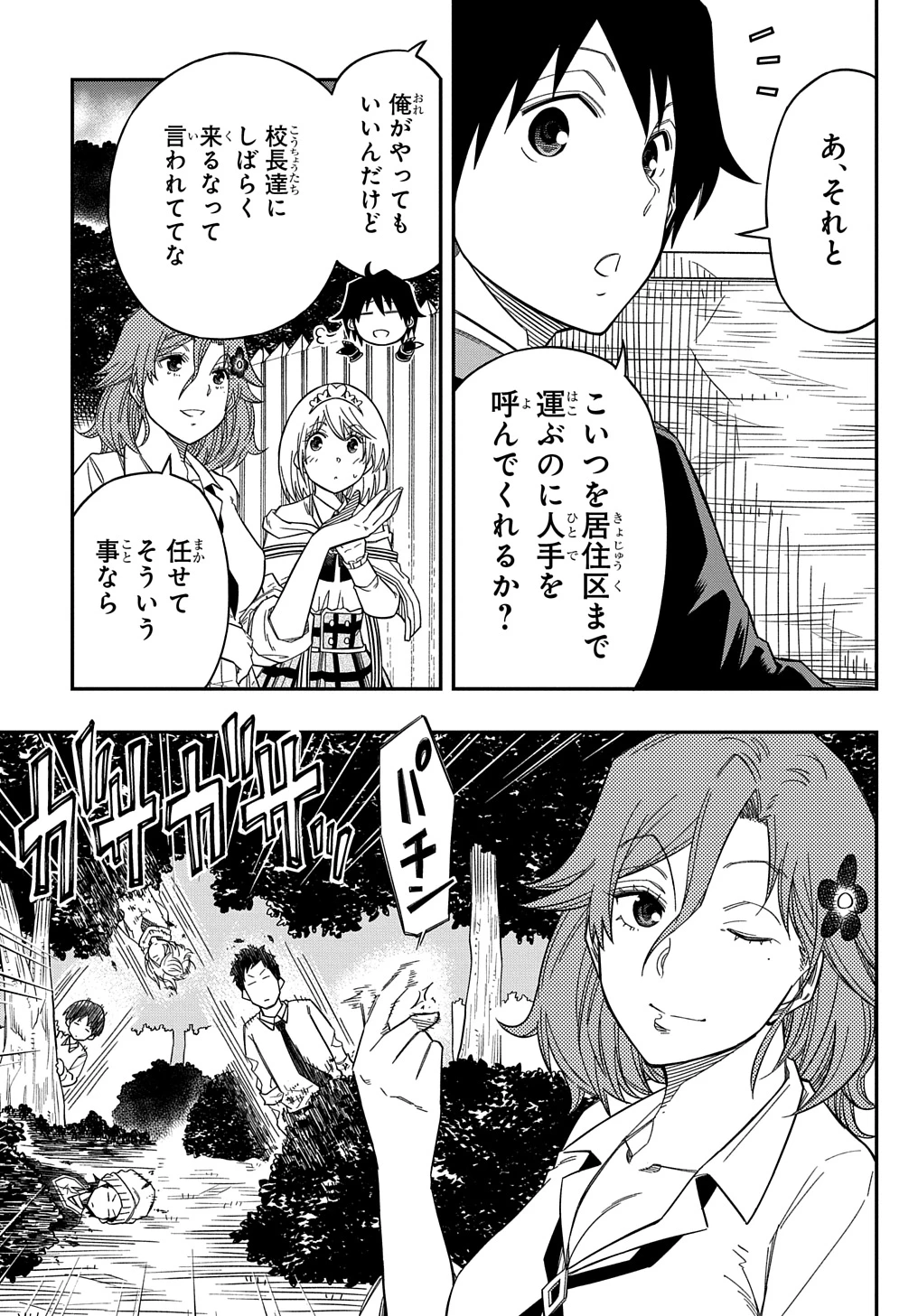 器用貧乏、城を建てる ～開拓学園の劣等生なのに、上級職のスキルと魔法がすべて使えます～@COMIC 第20話 - 25