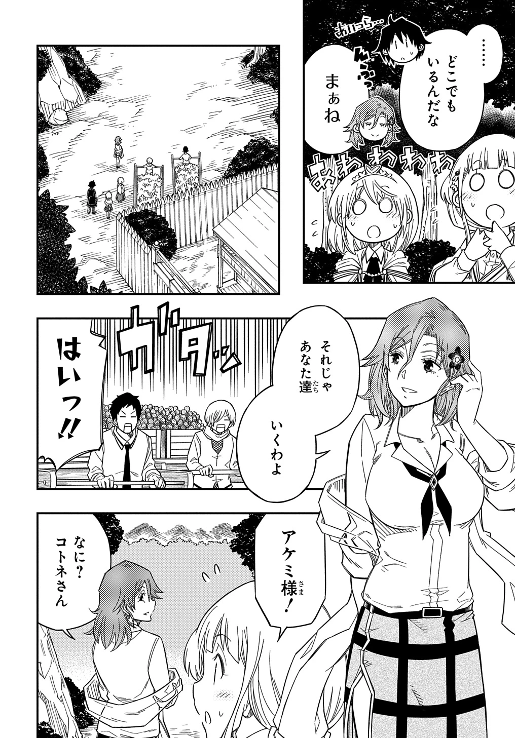 器用貧乏、城を建てる ～開拓学園の劣等生なのに、上級職のスキルと魔法がすべて使えます～@COMIC 第20話 - 26