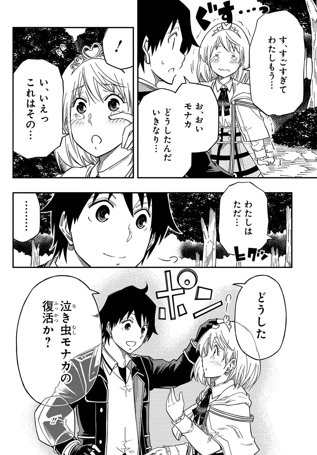 器用貧乏、城を建てる ～開拓学園の劣等生なのに、上級職のスキルと魔法がすべて使えます～@COMIC 第20話 - 30