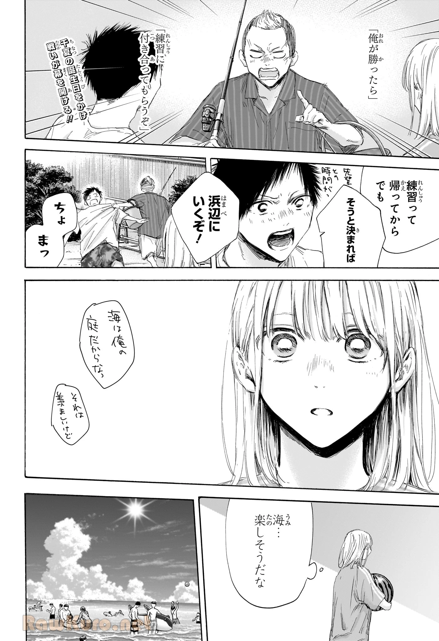 アオのハコ 第158話 - 2