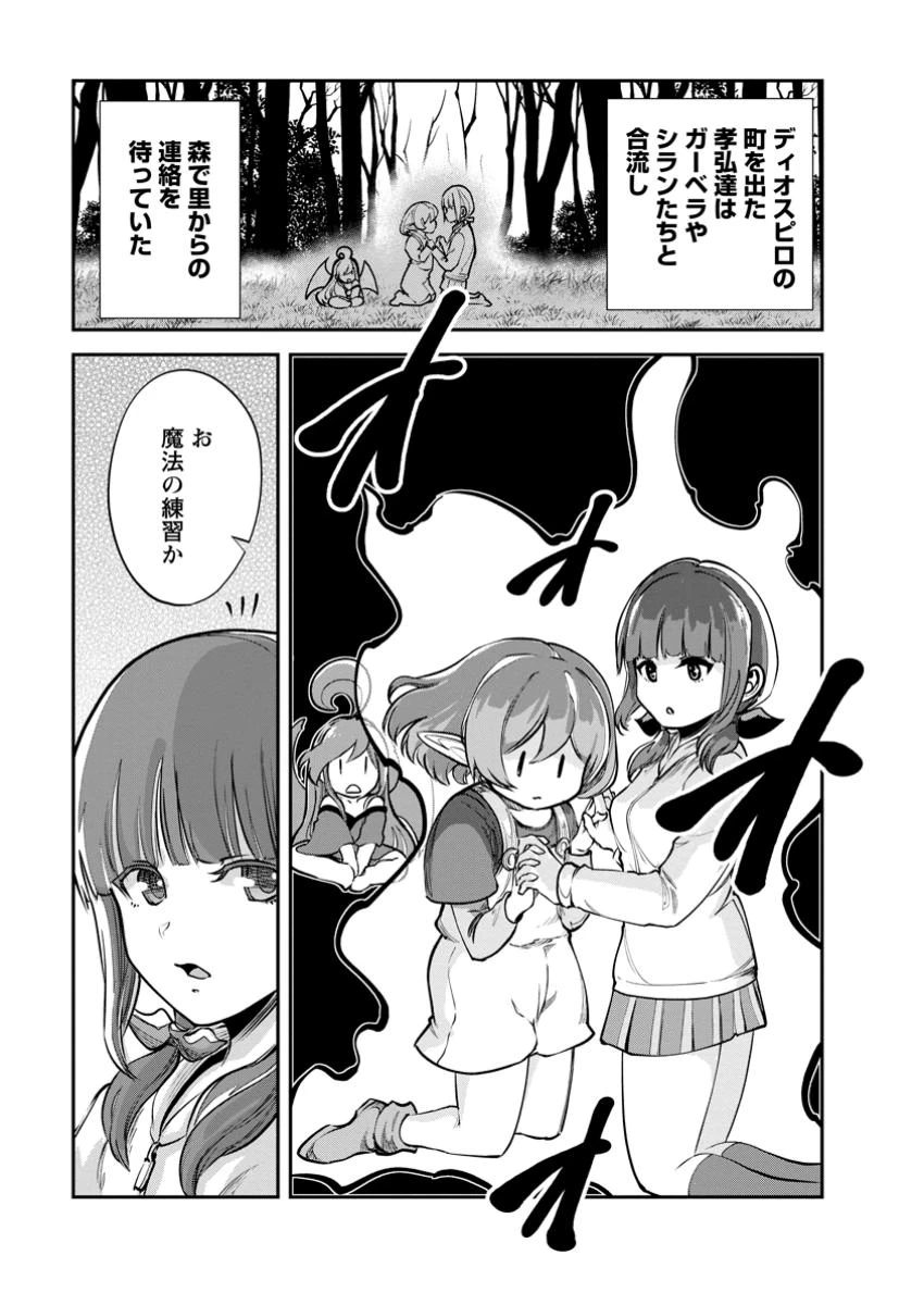 モンスターのご主人様 第69.1話 - 1