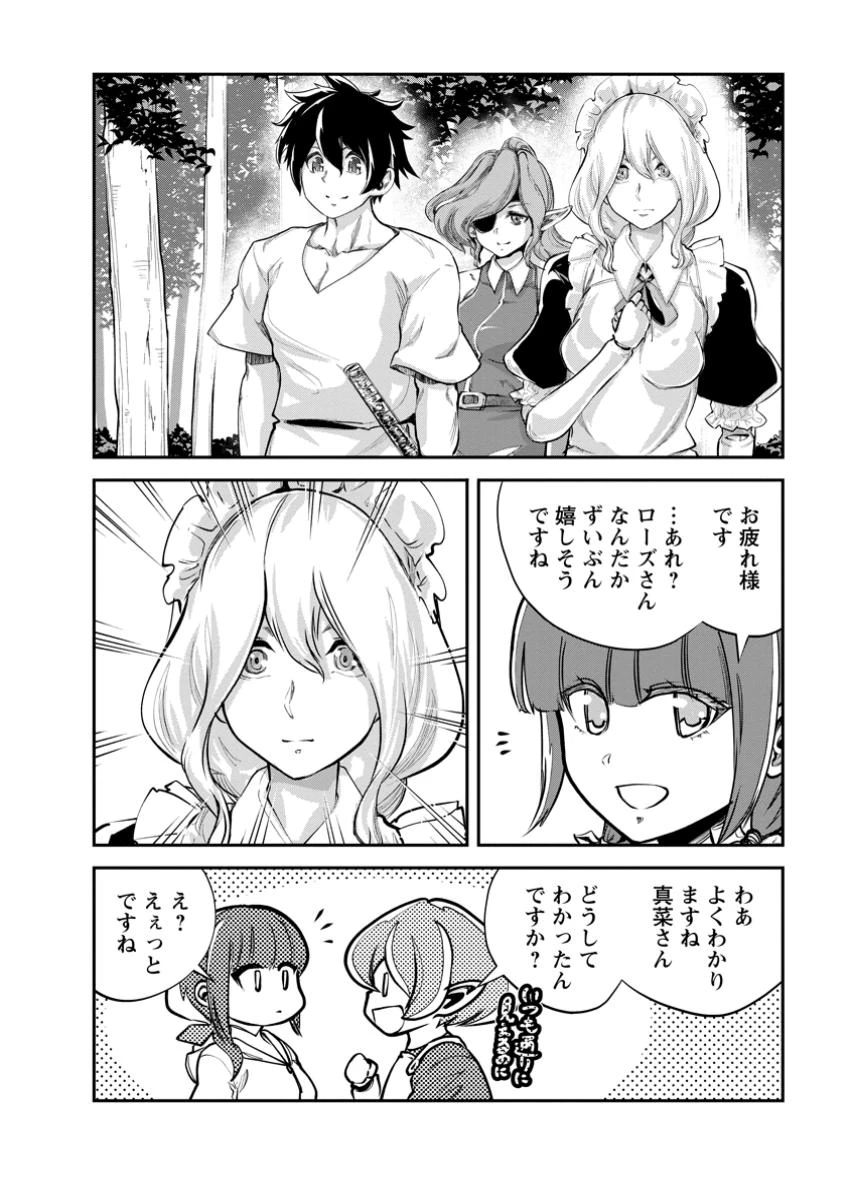 モンスターのご主人様 第69.1話 - 2