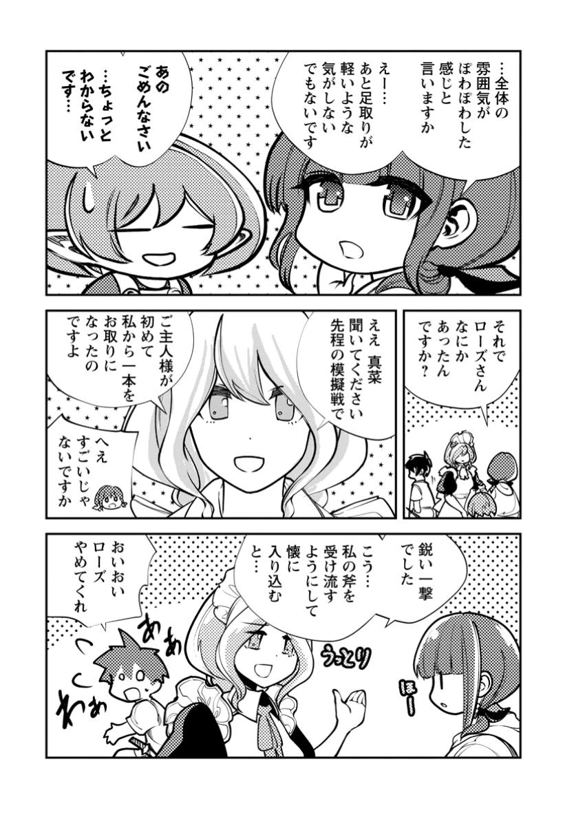 モンスターのご主人様 第69.1話 - 3