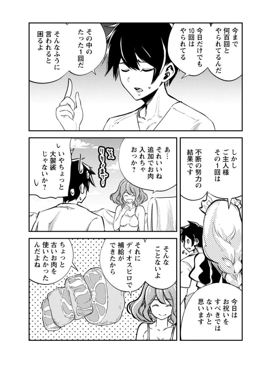 モンスターのご主人様 第69.1話 - 4