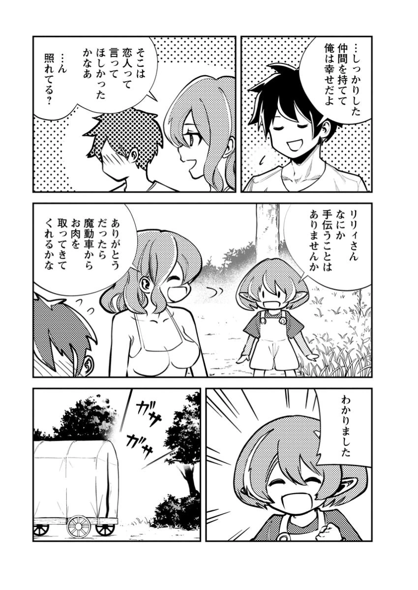 モンスターのご主人様 第69.1話 - 5