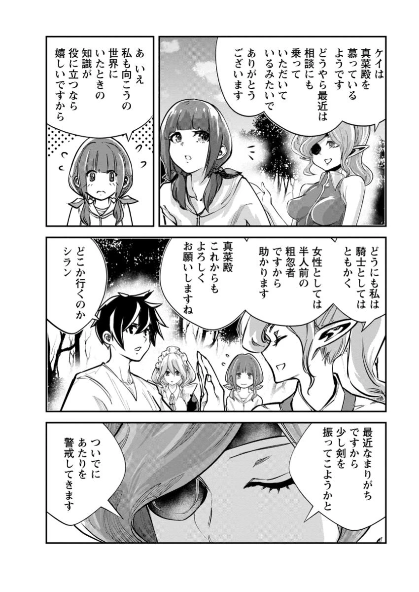 モンスターのご主人様 第69.1話 - 8