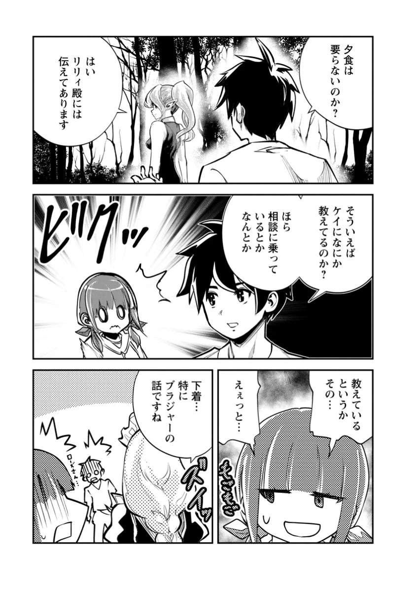 モンスターのご主人様 第69.1話 - 9