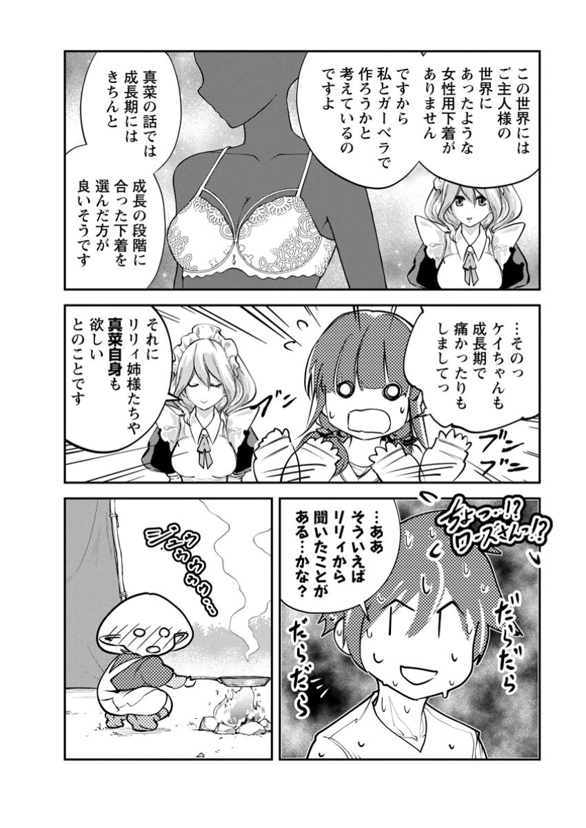 モンスターのご主人様 第69.1話 - 10