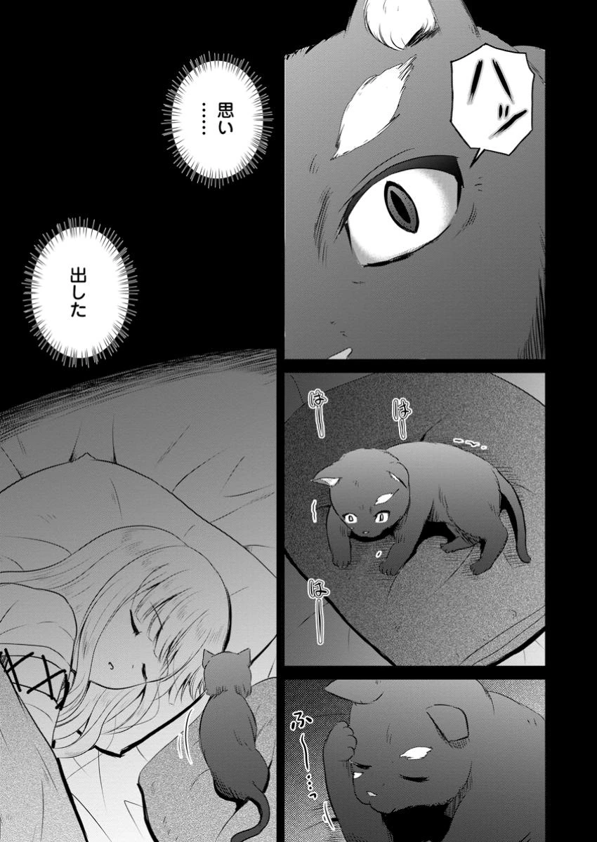 おっさん底辺治癒士と愛娘の辺境ライフ ～中年男が回復スキルに覚醒して、英雄へ成り上がる～ 第53.1話 - 3