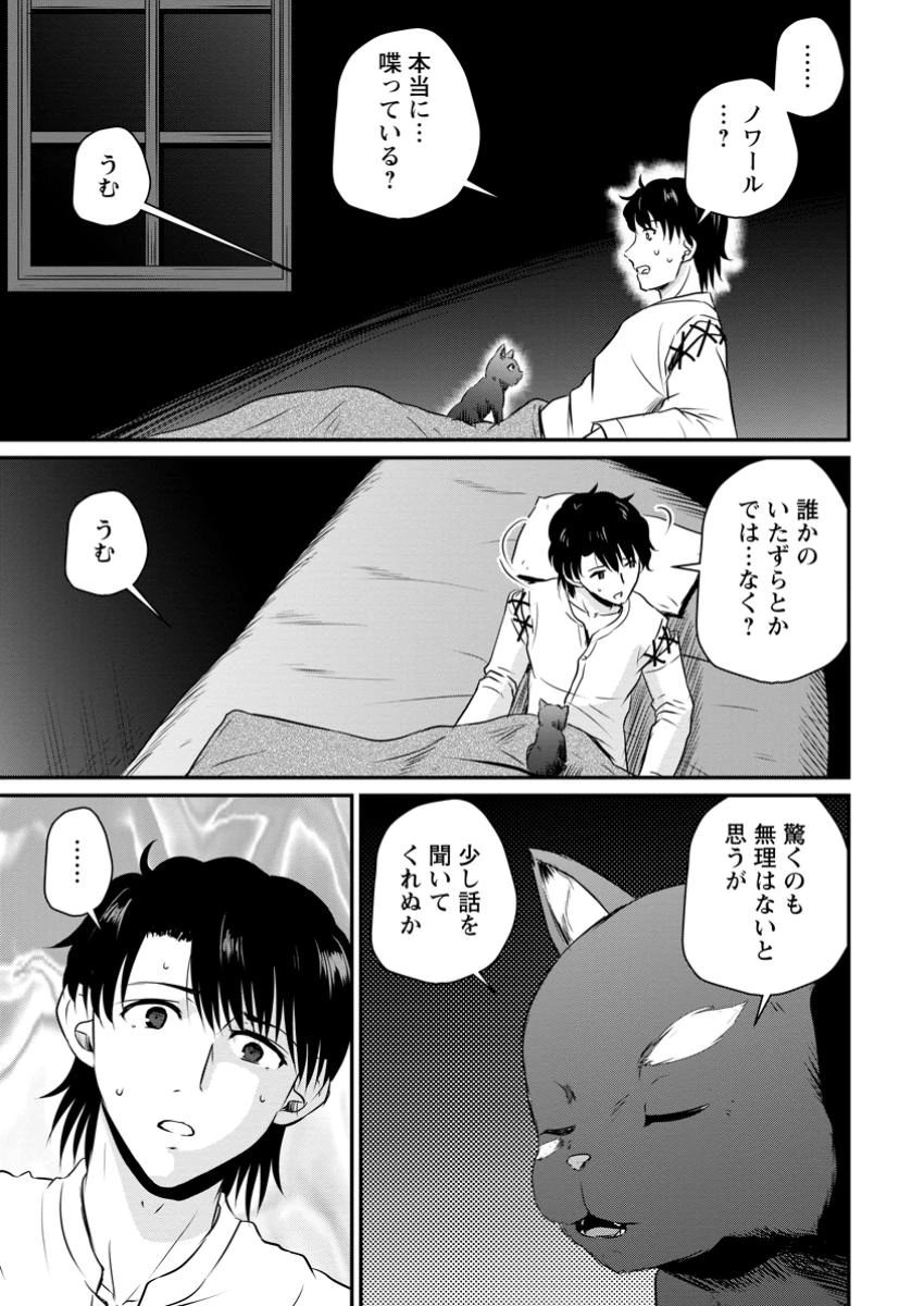 おっさん底辺治癒士と愛娘の辺境ライフ ～中年男が回復スキルに覚醒して、英雄へ成り上がる～ 第53.1話 - 5