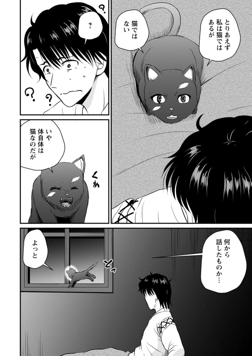 おっさん底辺治癒士と愛娘の辺境ライフ ～中年男が回復スキルに覚醒して、英雄へ成り上がる～ 第53.1話 - 6