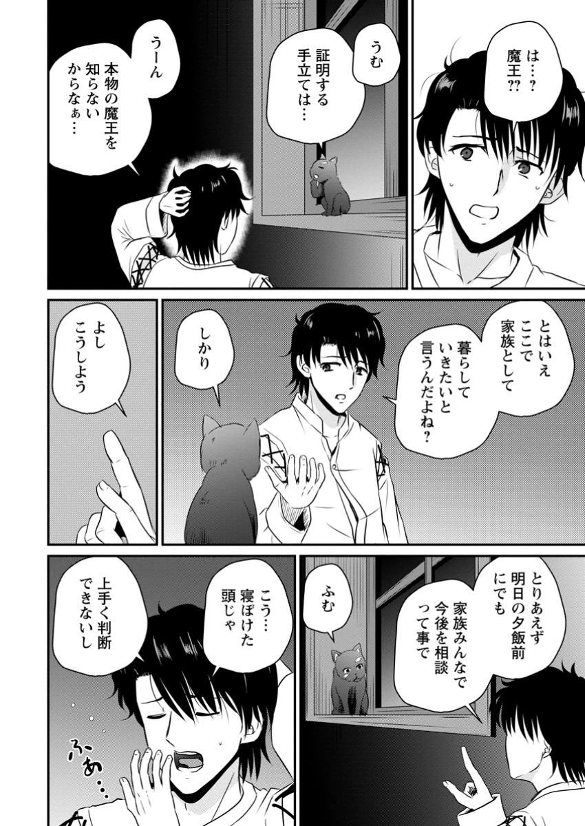 おっさん底辺治癒士と愛娘の辺境ライフ ～中年男が回復スキルに覚醒して、英雄へ成り上がる～ 第53.1話 - 10