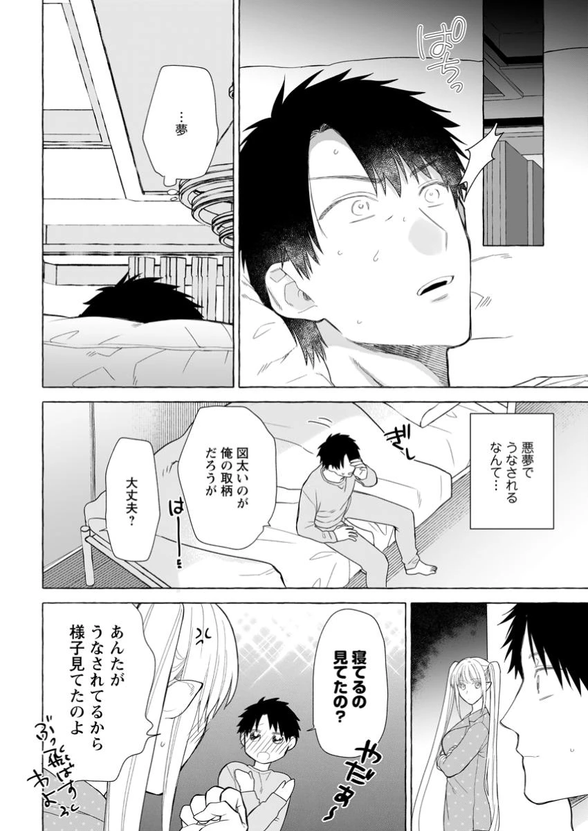 ダンジョンのある世界で賢く健やかに生きる方法 第23.1話 - 2