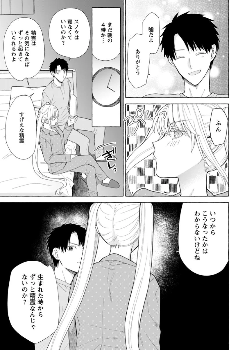 ダンジョンのある世界で賢く健やかに生きる方法 第23.1話 - 3