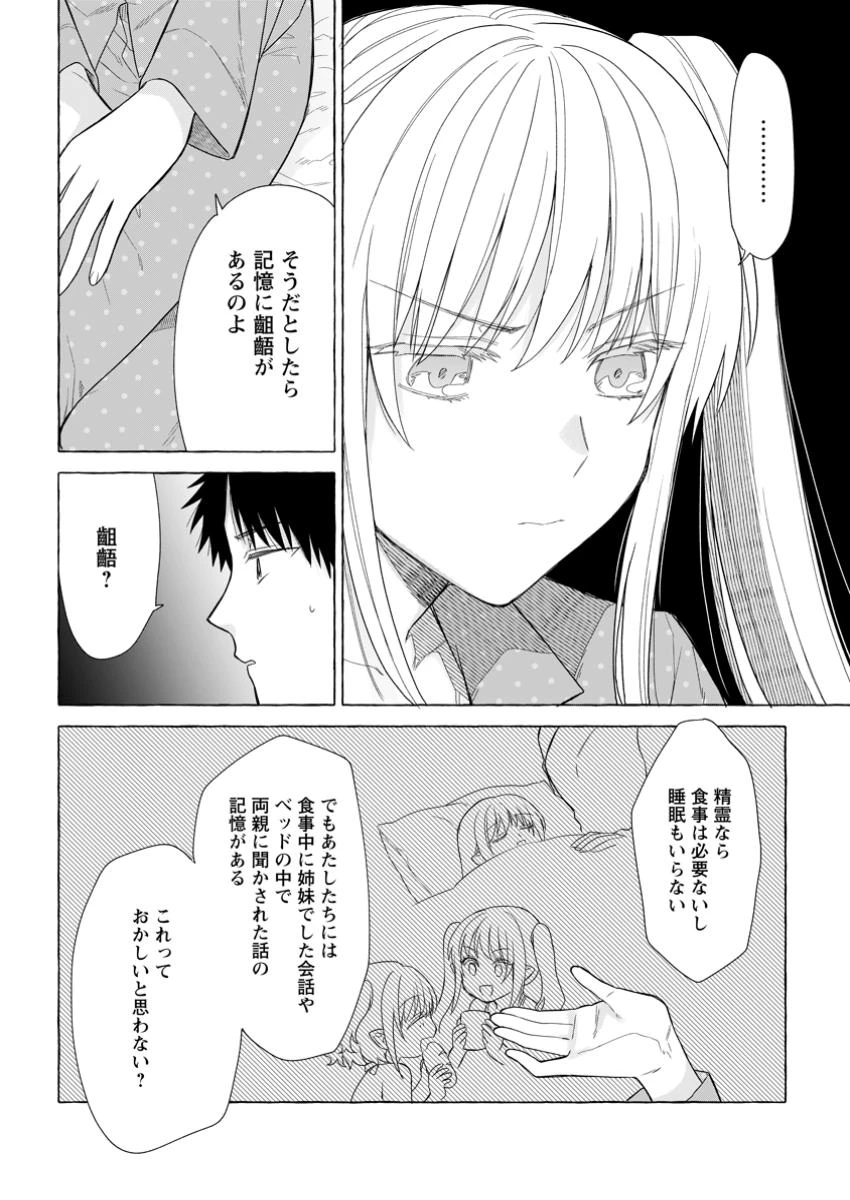 ダンジョンのある世界で賢く健やかに生きる方法 第23.1話 - 4