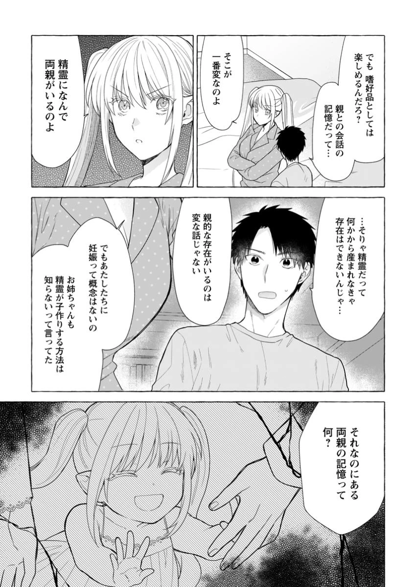 ダンジョンのある世界で賢く健やかに生きる方法 第23.1話 - 5