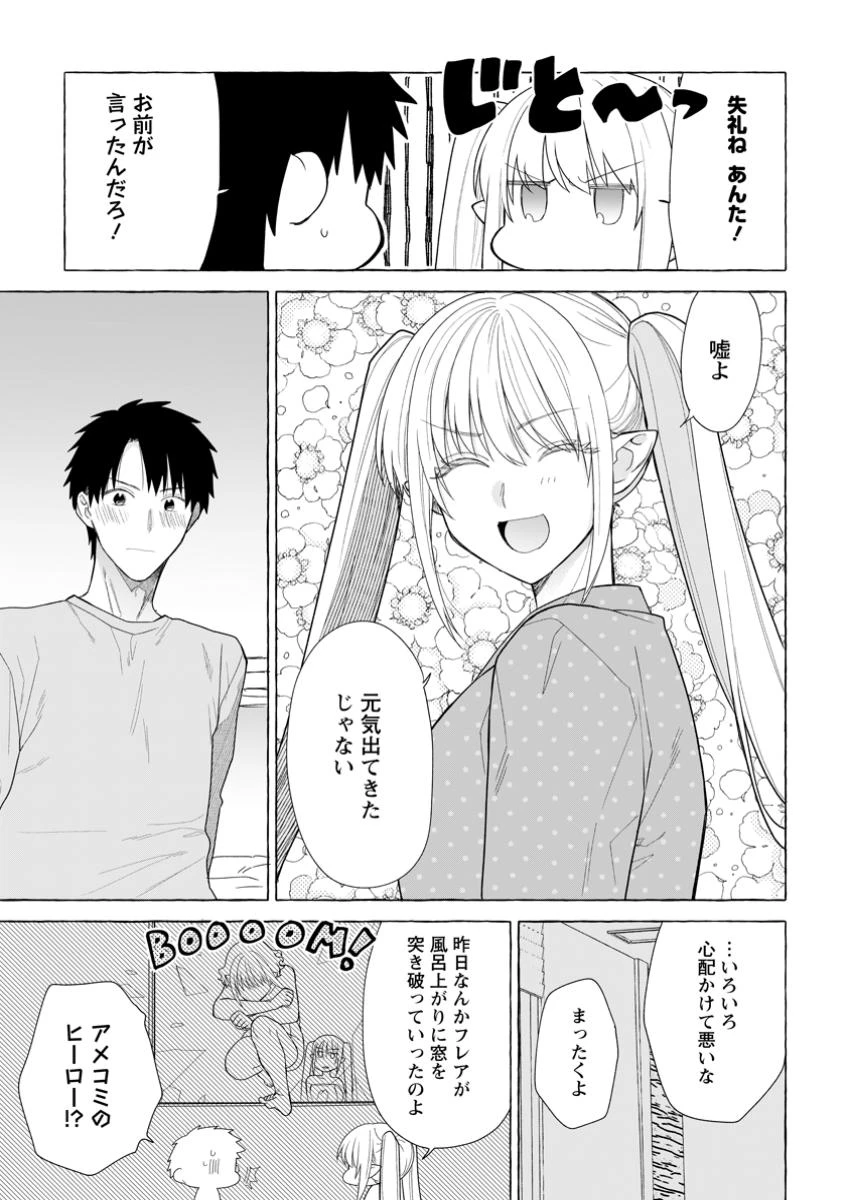 ダンジョンのある世界で賢く健やかに生きる方法 第23.1話 - 7
