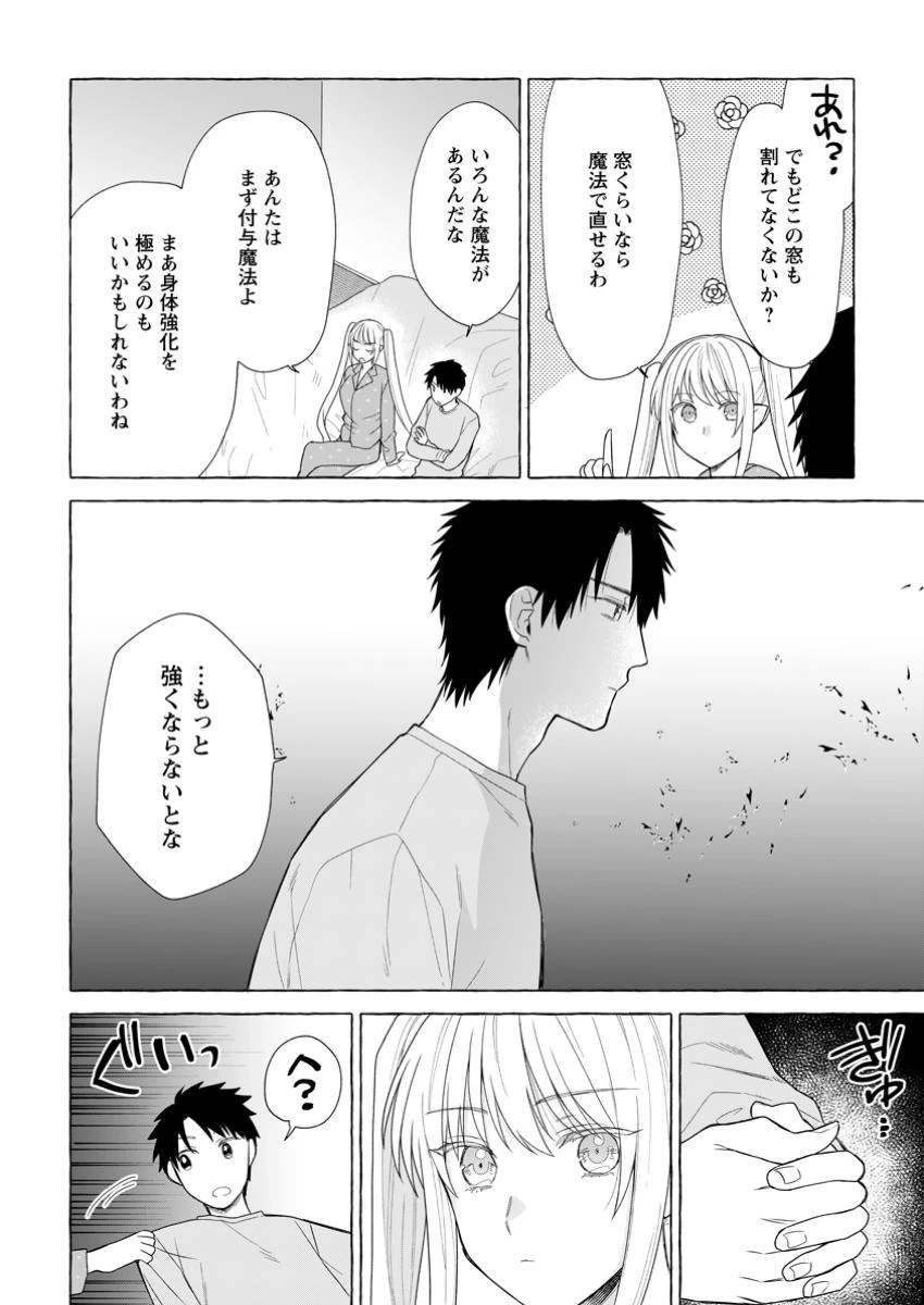 ダンジョンのある世界で賢く健やかに生きる方法 第23.1話 - 8