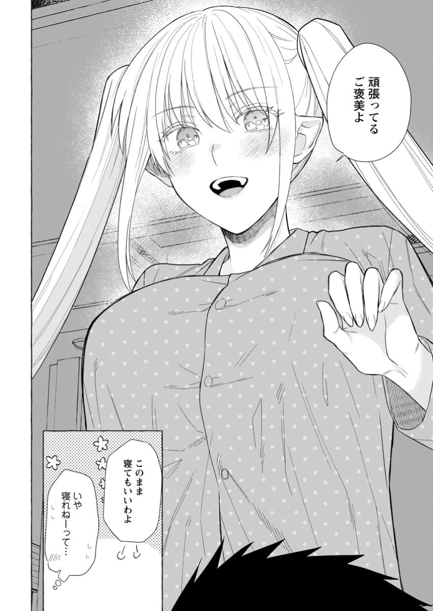 ダンジョンのある世界で賢く健やかに生きる方法 第23.1話 - 10